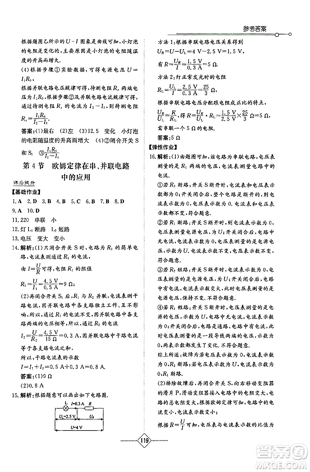 湖南教育出版社2024年秋學(xué)法大視野九年級物理上冊人教版答案