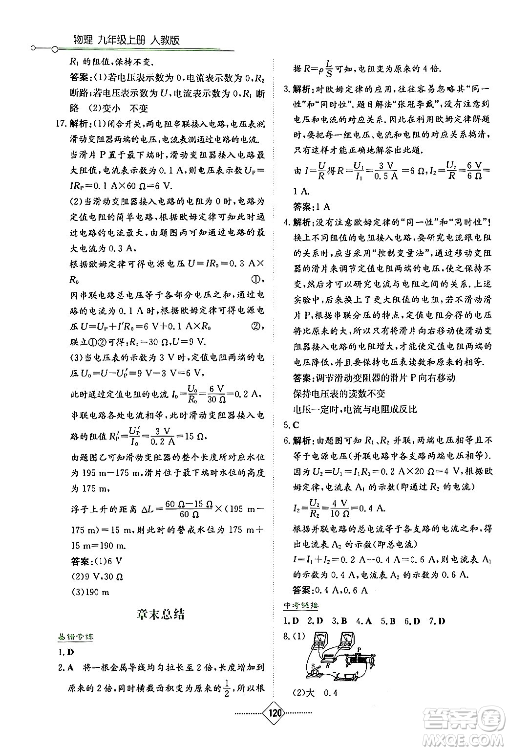 湖南教育出版社2024年秋學(xué)法大視野九年級物理上冊人教版答案