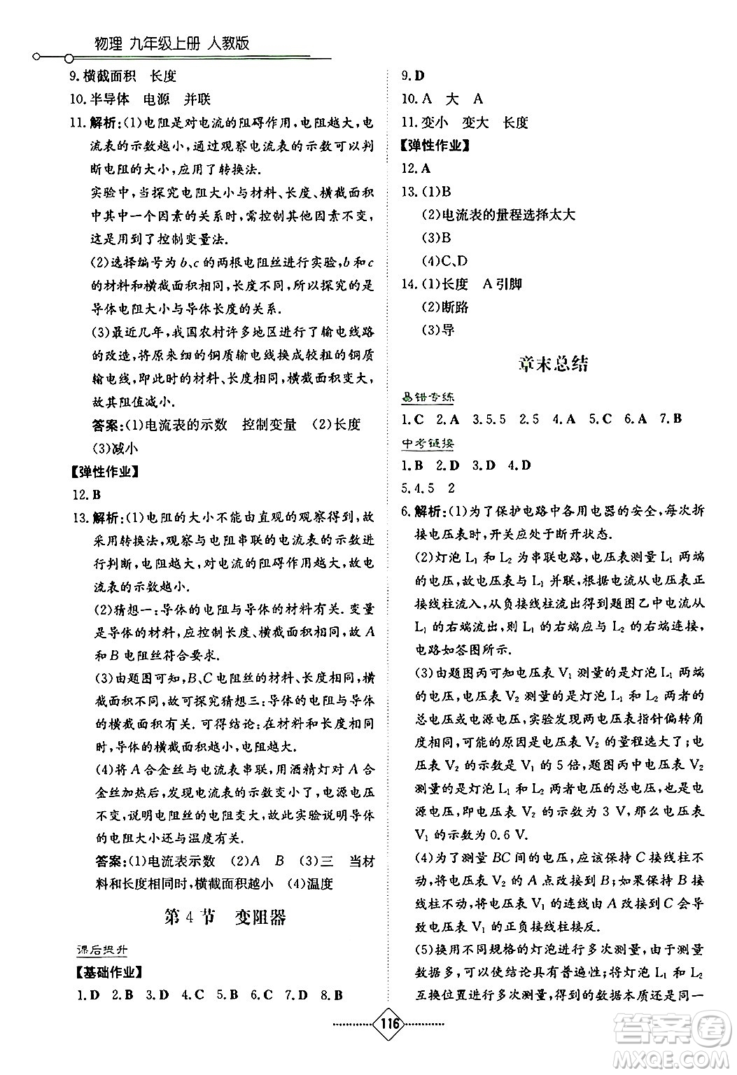 湖南教育出版社2024年秋學(xué)法大視野九年級物理上冊人教版答案