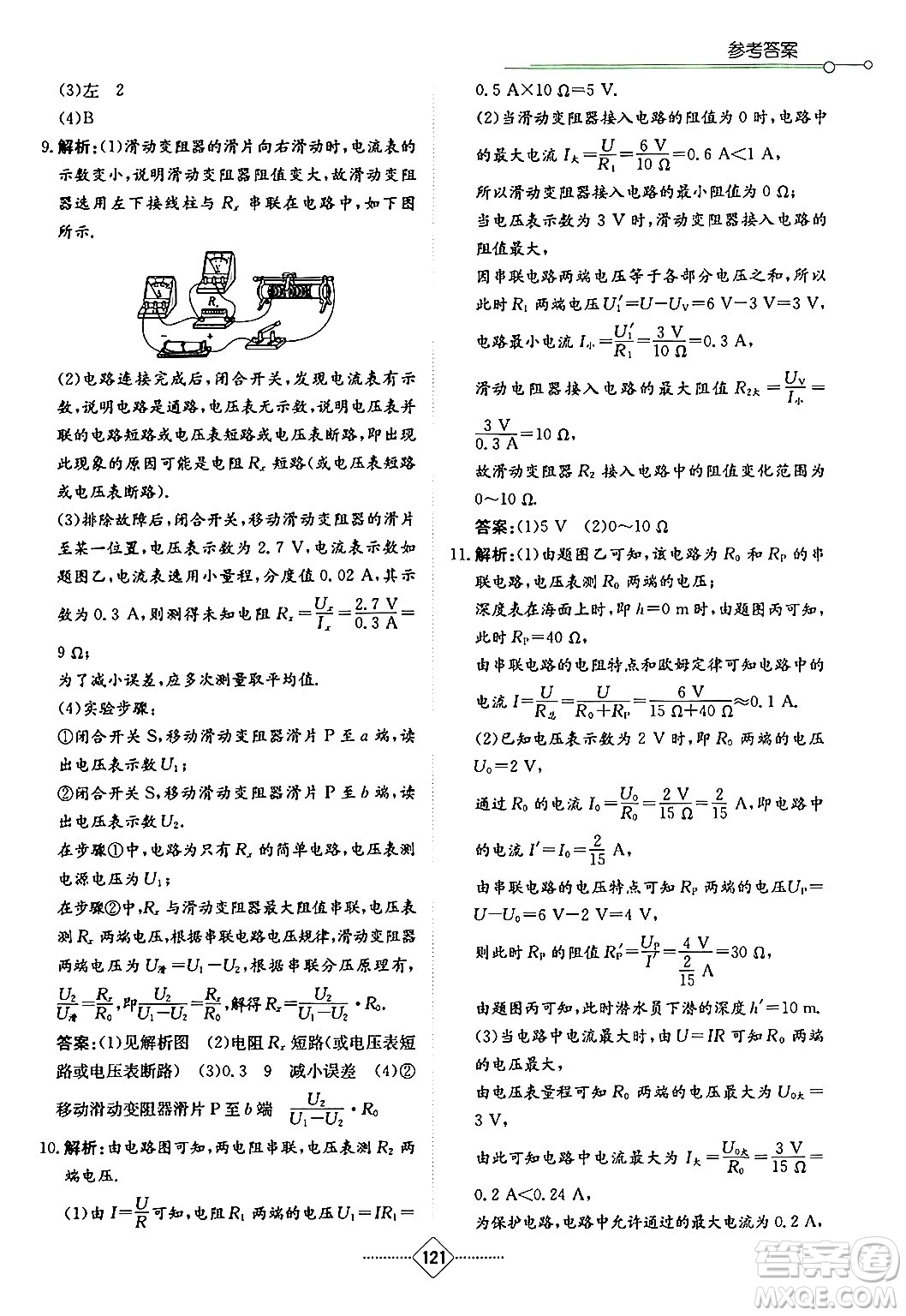 湖南教育出版社2024年秋學(xué)法大視野九年級物理上冊人教版答案
