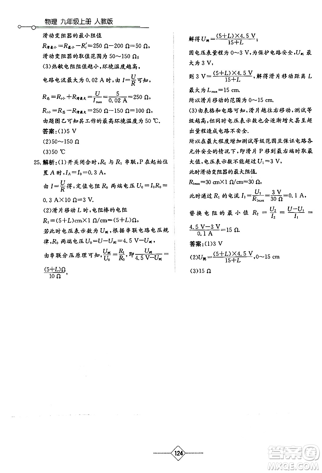 湖南教育出版社2024年秋學(xué)法大視野九年級物理上冊人教版答案