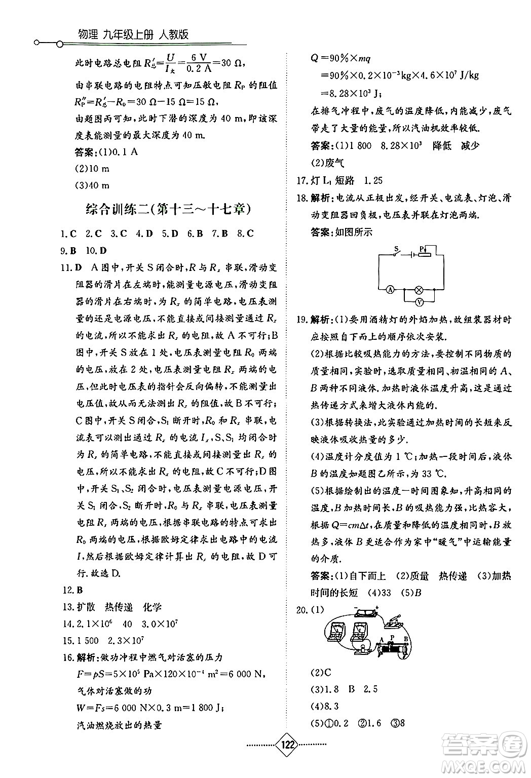 湖南教育出版社2024年秋學(xué)法大視野九年級物理上冊人教版答案