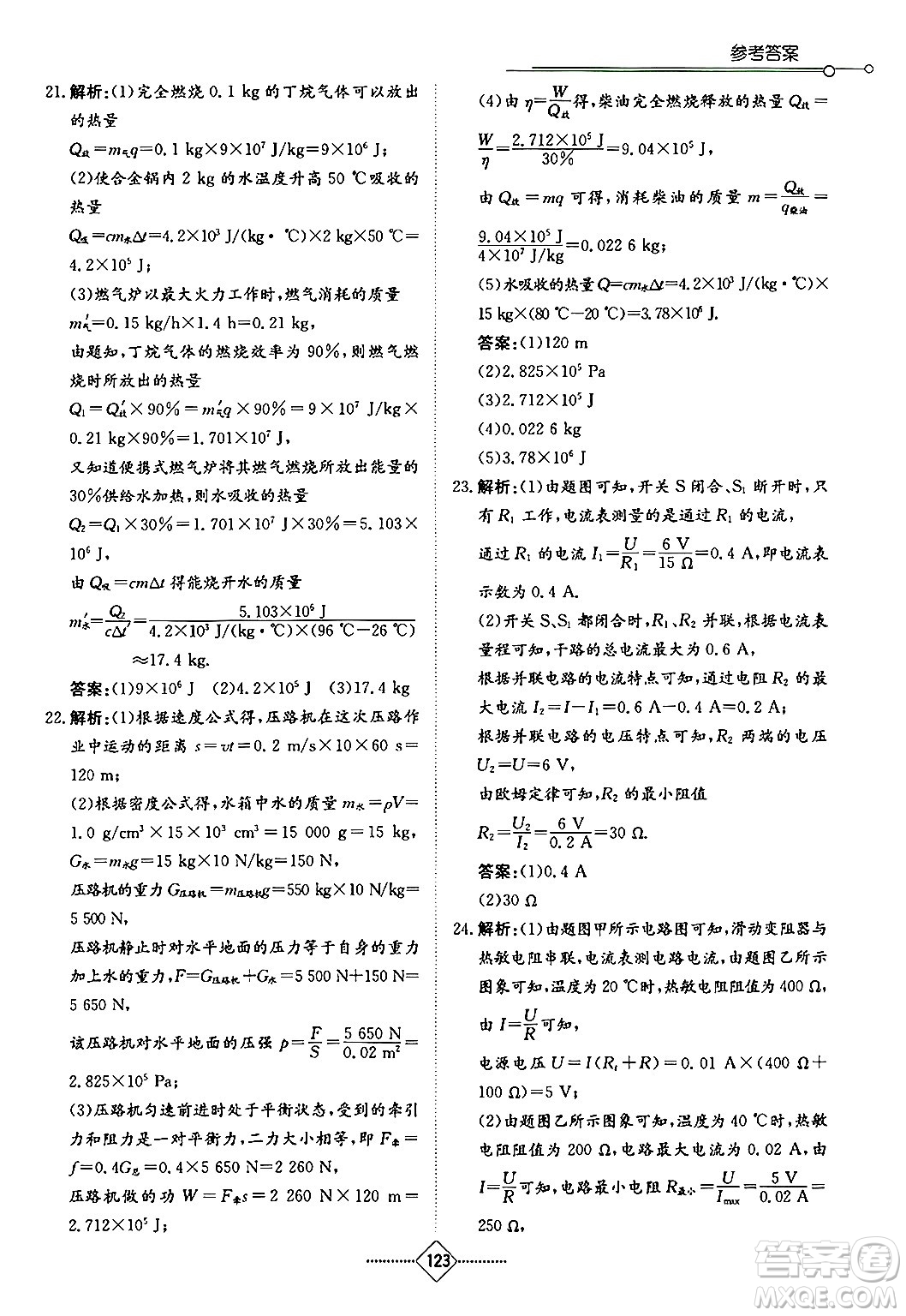 湖南教育出版社2024年秋學(xué)法大視野九年級物理上冊人教版答案