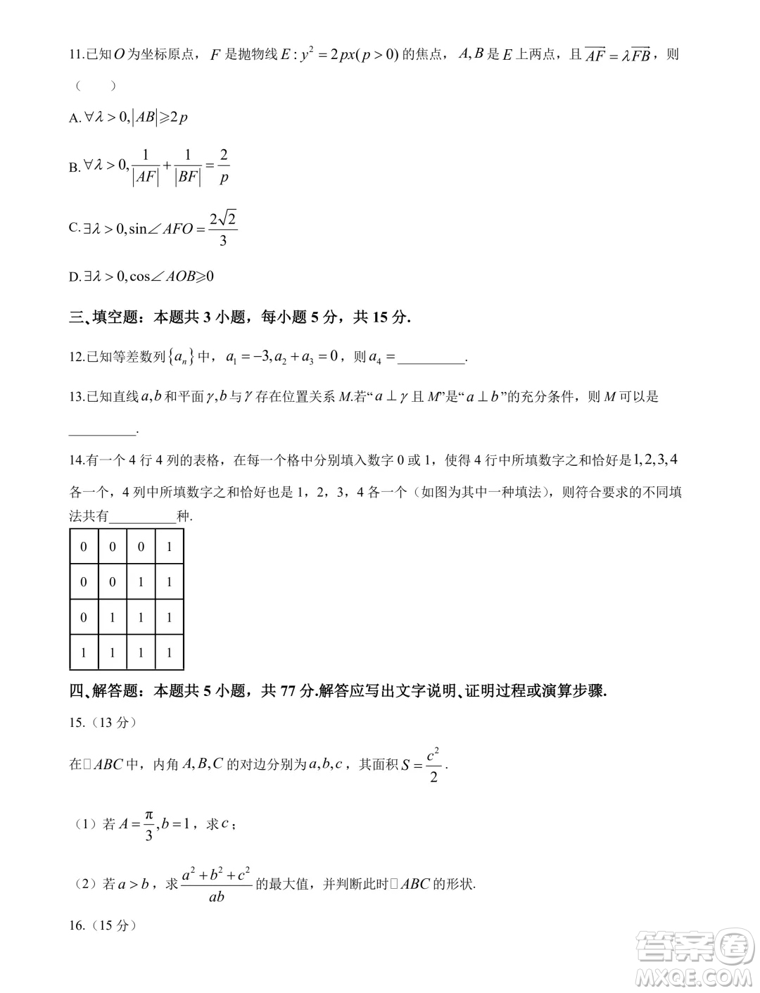 2025屆重慶康德教育9月調(diào)研測(cè)試數(shù)學(xué)試卷答案