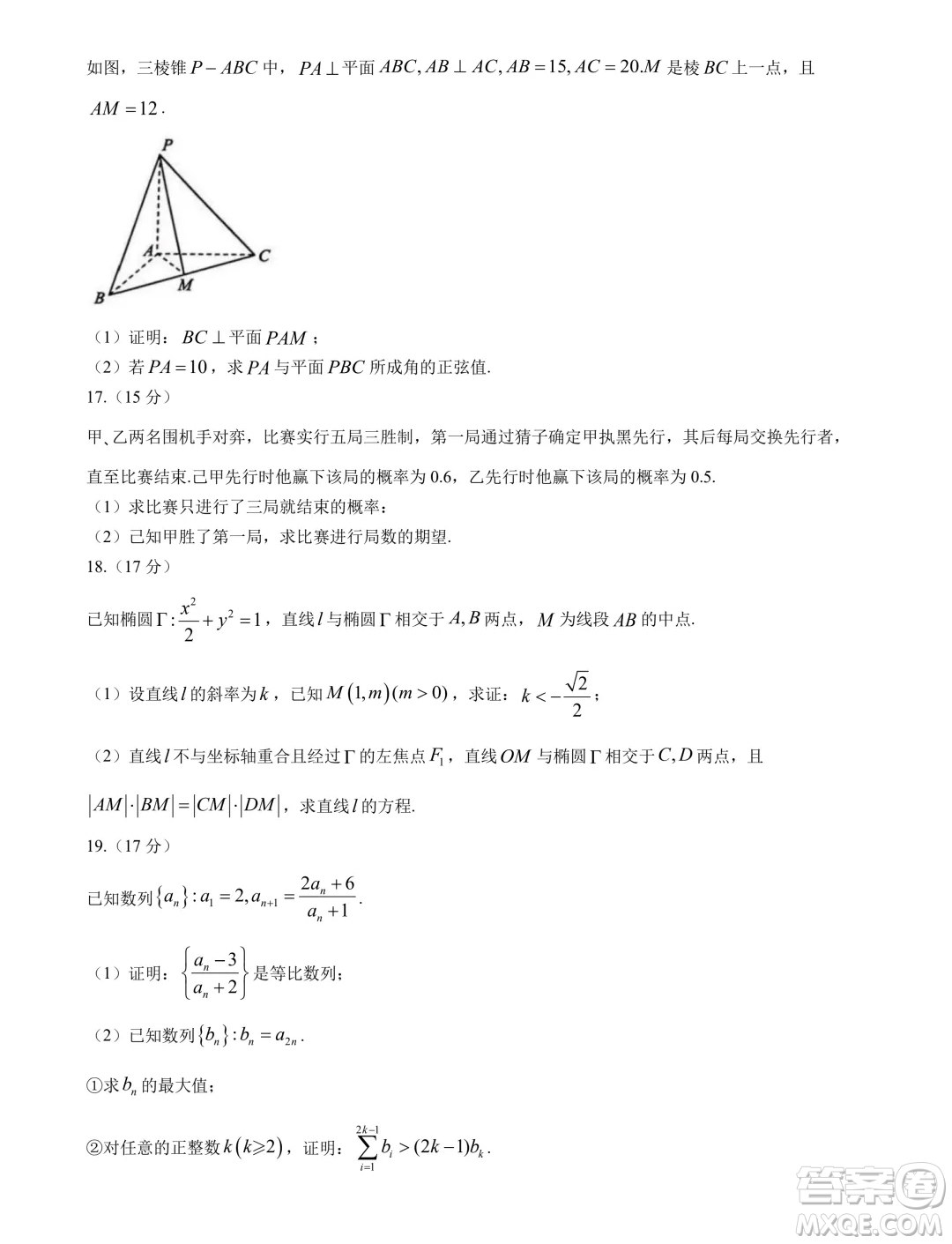 2025屆重慶康德教育9月調(diào)研測(cè)試數(shù)學(xué)試卷答案