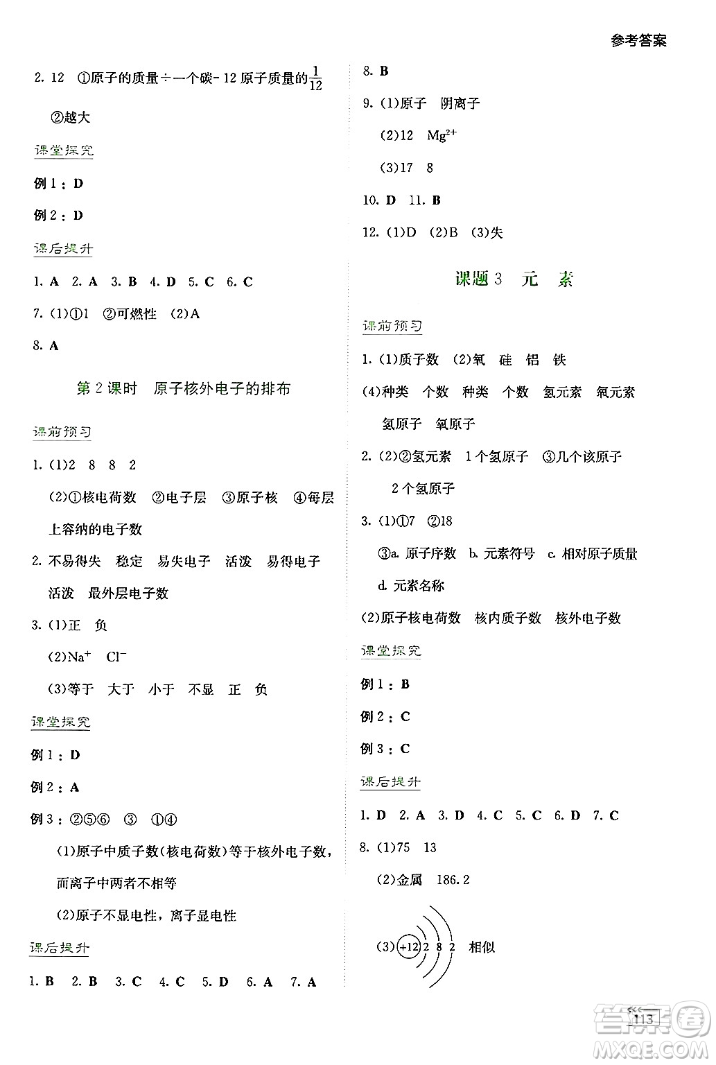 湖南教育出版社2024年秋學(xué)法大視野九年級(jí)化學(xué)上冊(cè)人教版答案