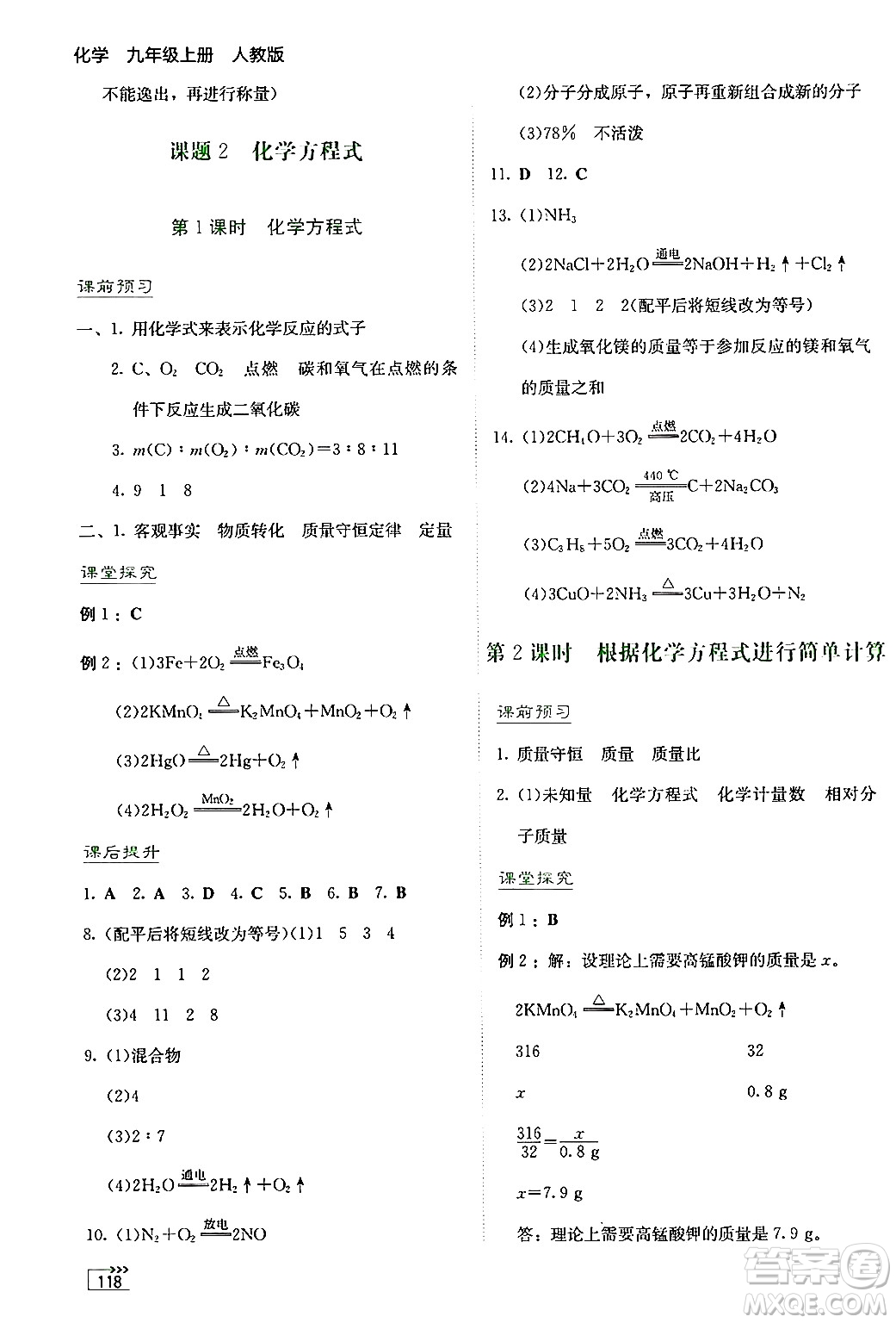 湖南教育出版社2024年秋學(xué)法大視野九年級(jí)化學(xué)上冊(cè)人教版答案
