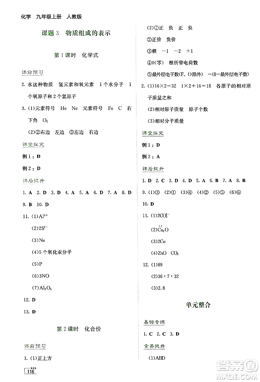 湖南教育出版社2024年秋學(xué)法大視野九年級(jí)化學(xué)上冊(cè)人教版答案