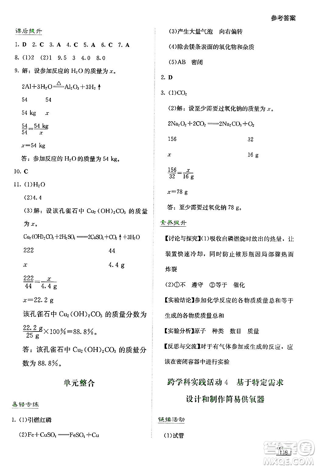 湖南教育出版社2024年秋學(xué)法大視野九年級(jí)化學(xué)上冊(cè)人教版答案