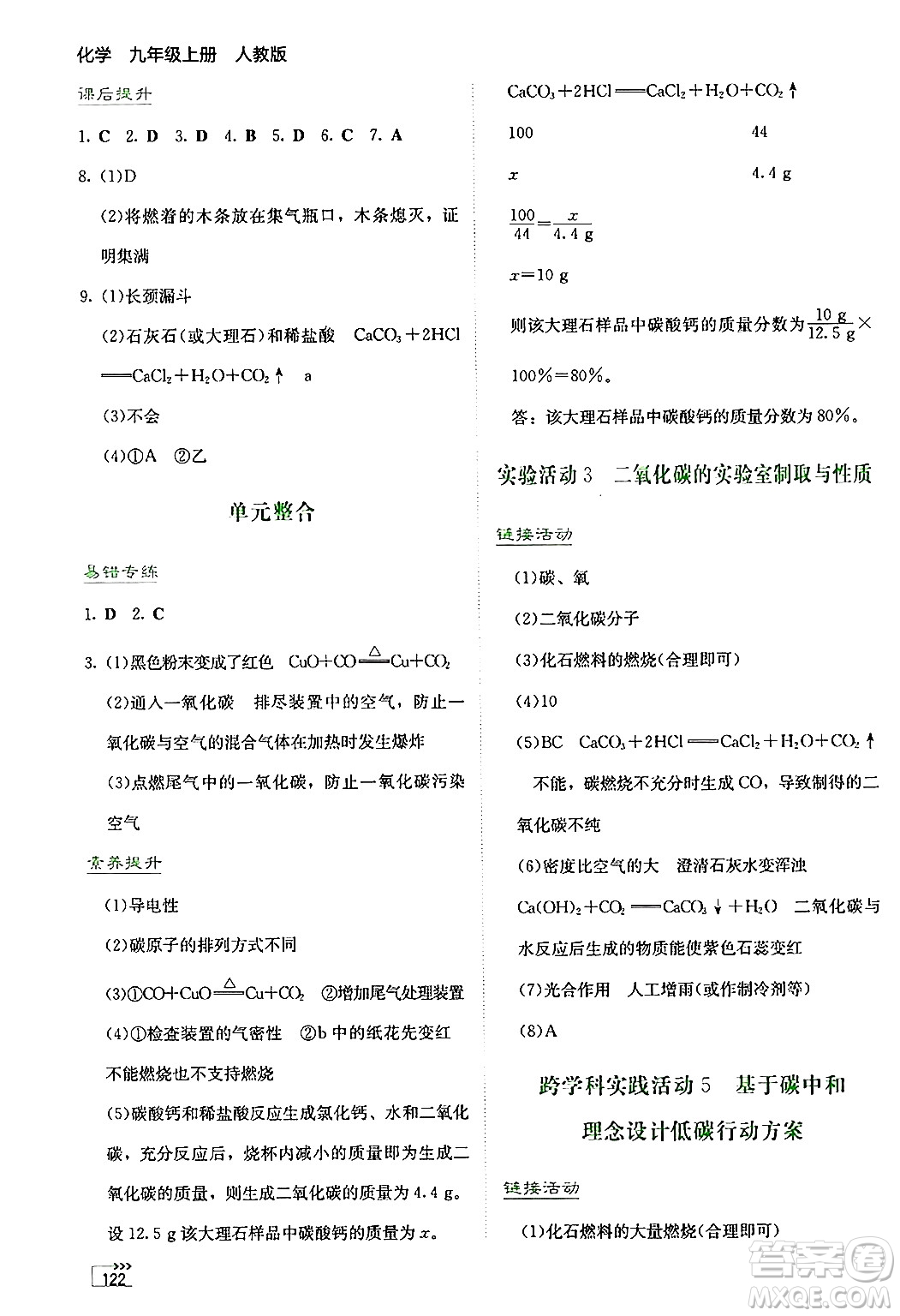 湖南教育出版社2024年秋學(xué)法大視野九年級(jí)化學(xué)上冊(cè)人教版答案