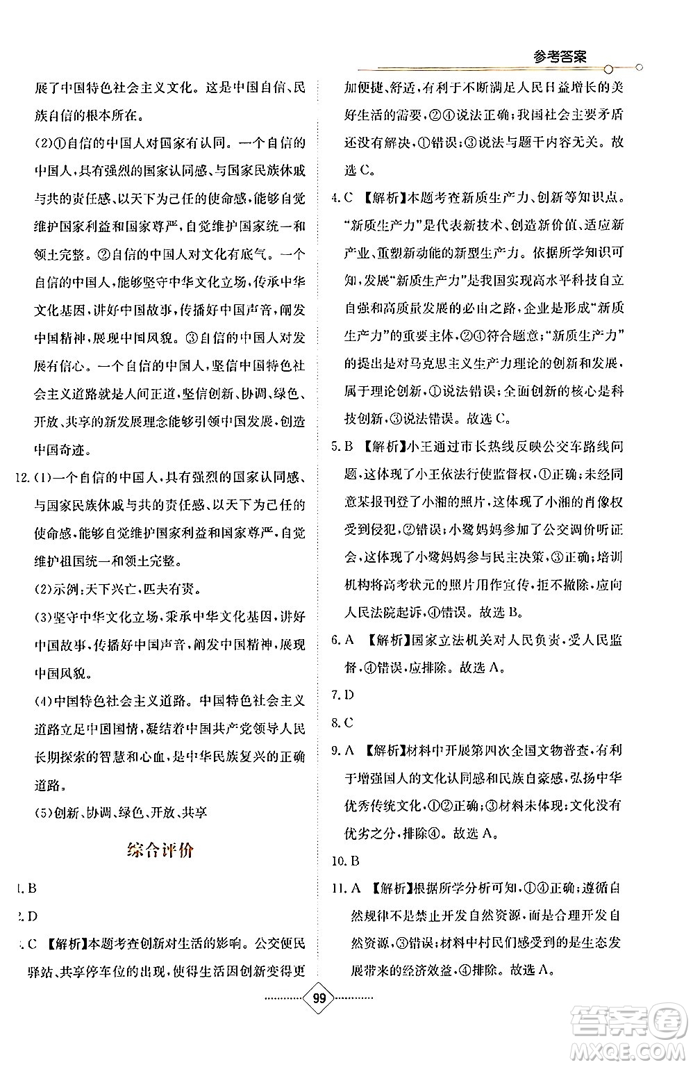 湖南教育出版社2024年秋學(xué)法大視野九年級道德與法治上冊人教版答案