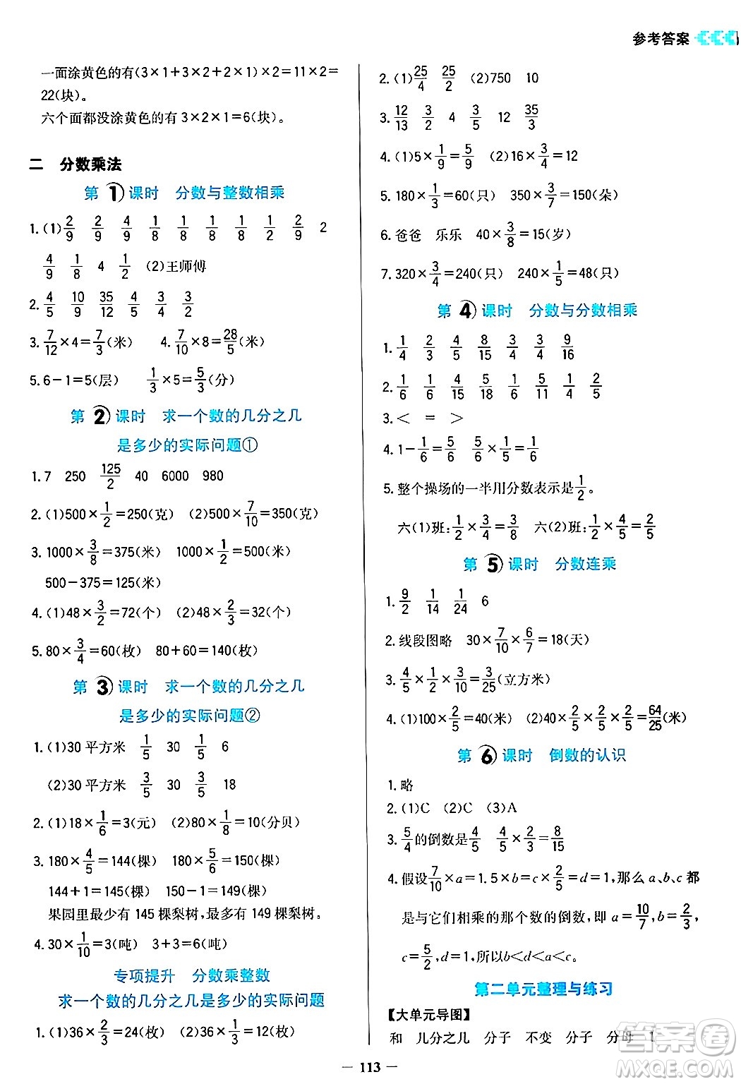 湖南教育出版社2024年秋學(xué)法大視野六年級數(shù)學(xué)上冊蘇教版答案