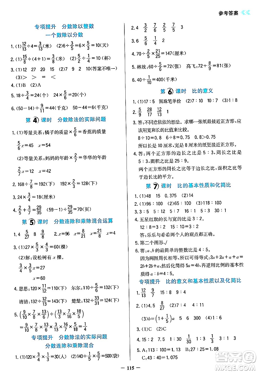 湖南教育出版社2024年秋學(xué)法大視野六年級數(shù)學(xué)上冊蘇教版答案