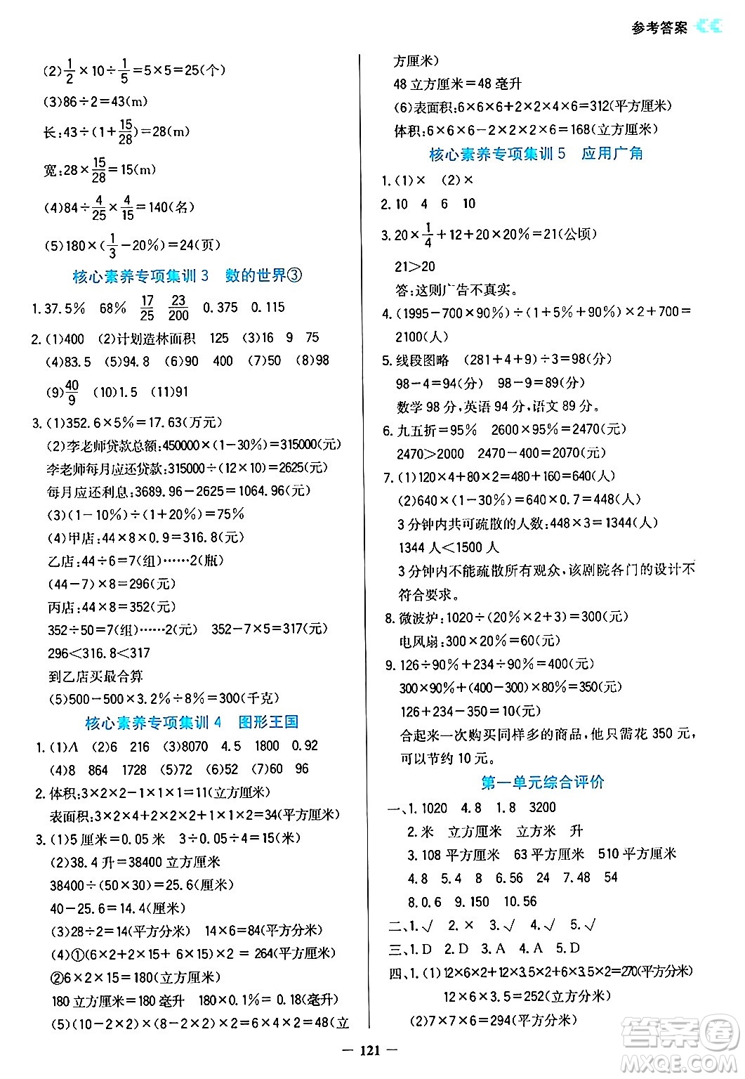 湖南教育出版社2024年秋學(xué)法大視野六年級數(shù)學(xué)上冊蘇教版答案