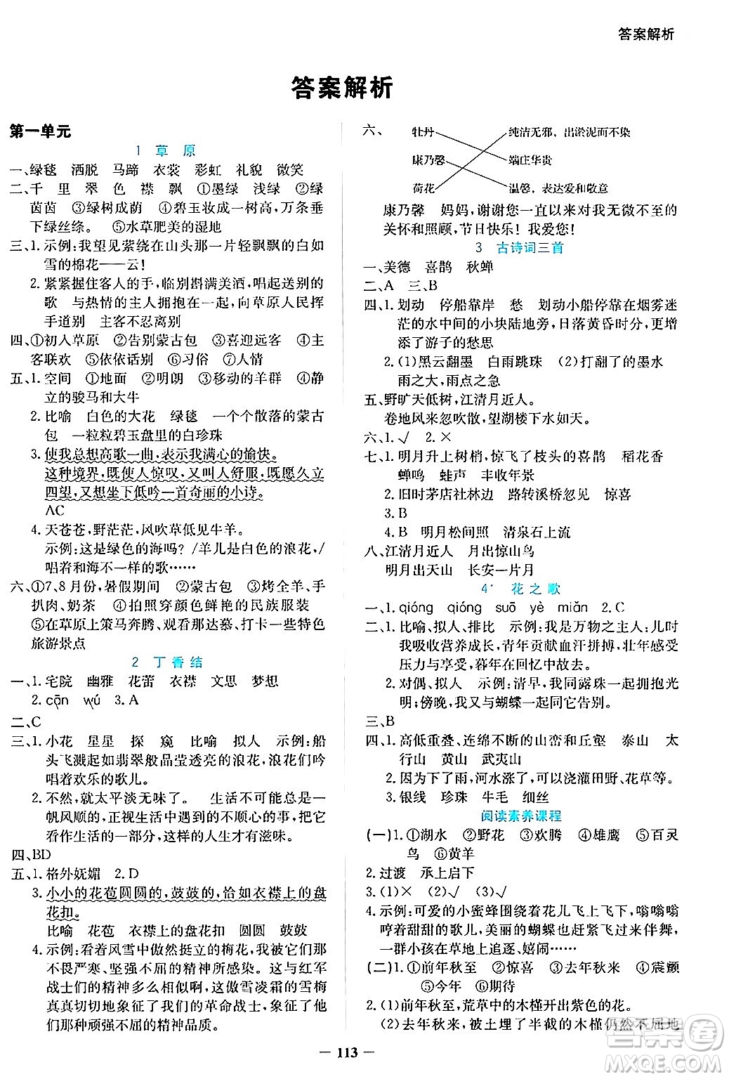 湖南教育出版社2024年秋學(xué)法大視野六年級語文上冊人教版答案