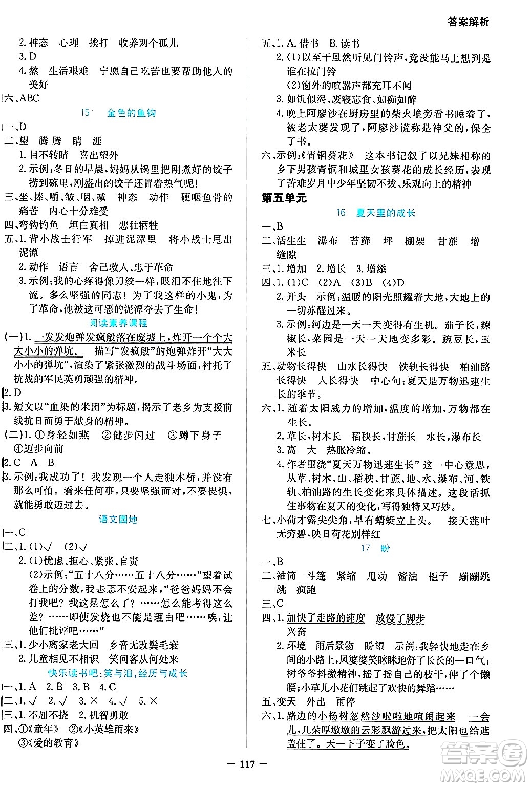 湖南教育出版社2024年秋學(xué)法大視野六年級語文上冊人教版答案