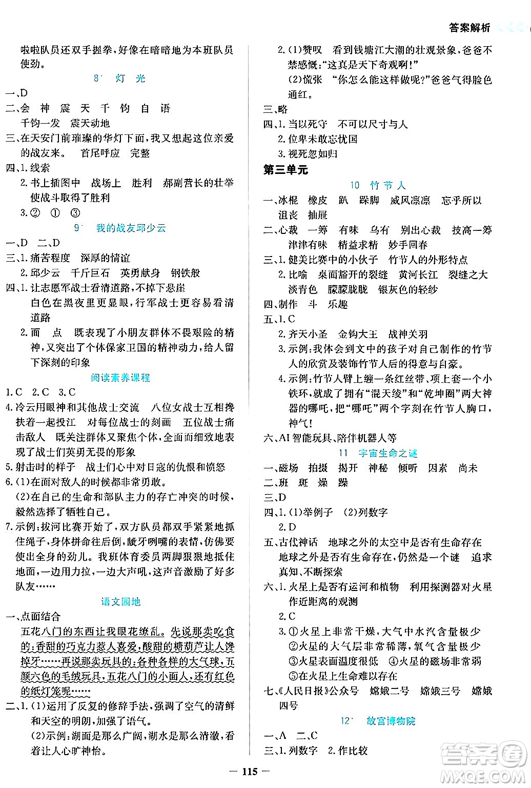 湖南教育出版社2024年秋學(xué)法大視野六年級語文上冊人教版答案