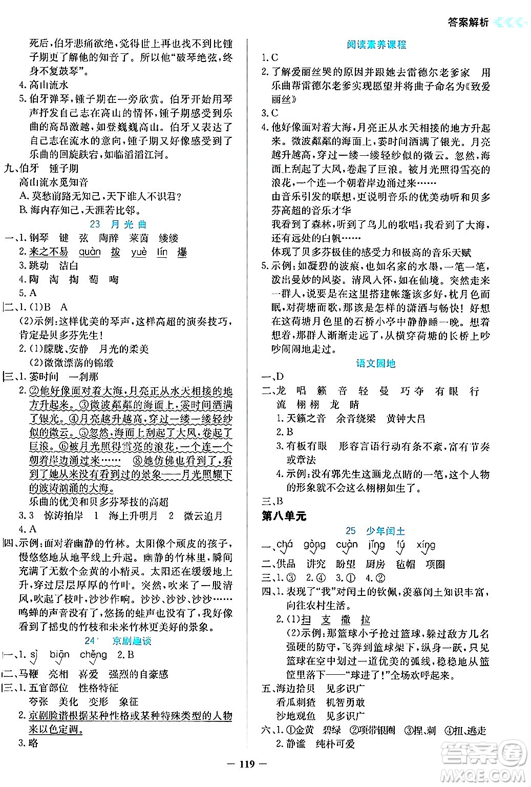 湖南教育出版社2024年秋學(xué)法大視野六年級語文上冊人教版答案