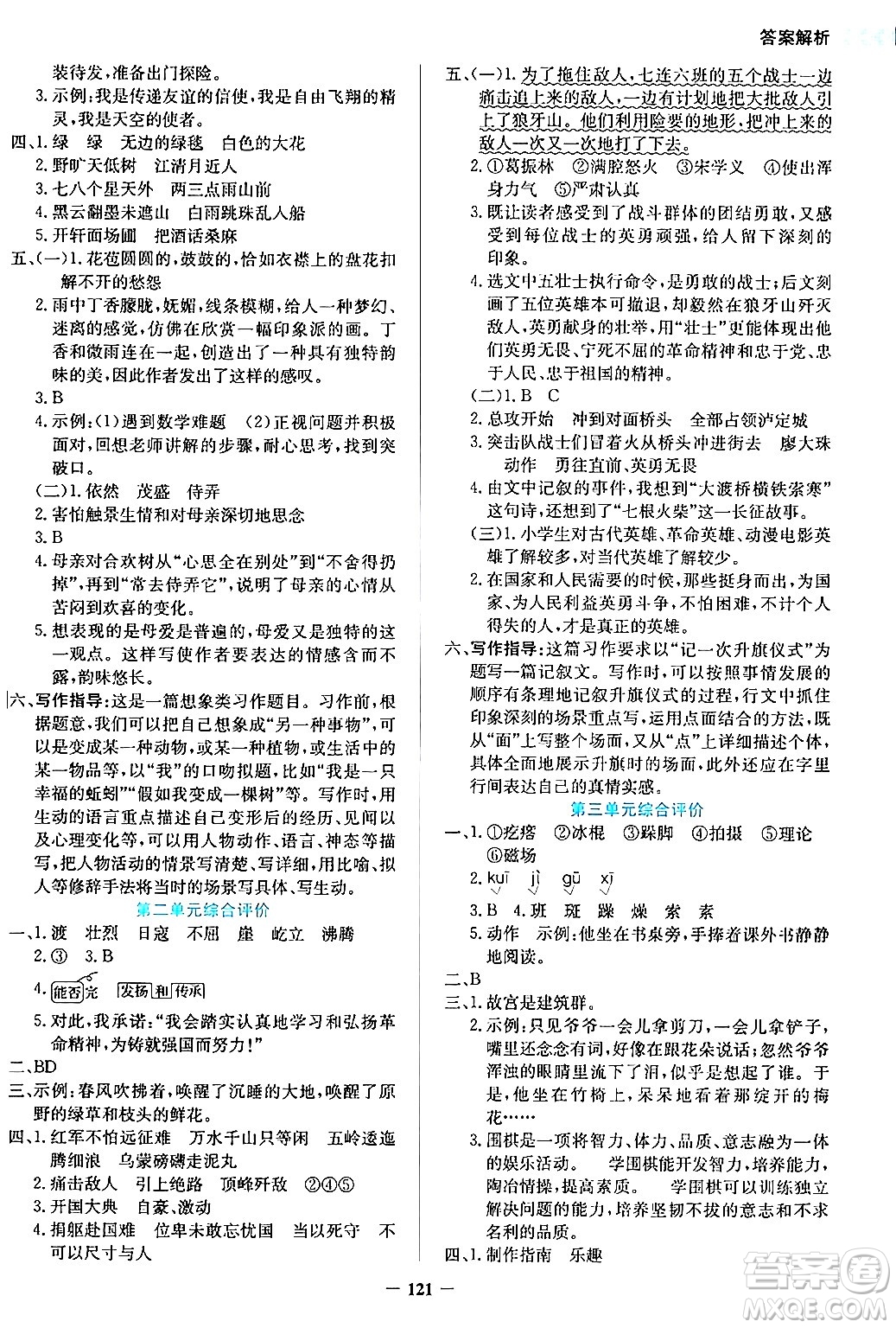 湖南教育出版社2024年秋學(xué)法大視野六年級語文上冊人教版答案