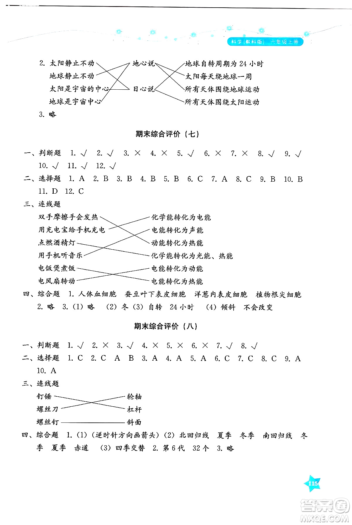 湖南教育出版社2024年秋學(xué)法大視野六年級(jí)科學(xué)上冊(cè)教科版答案