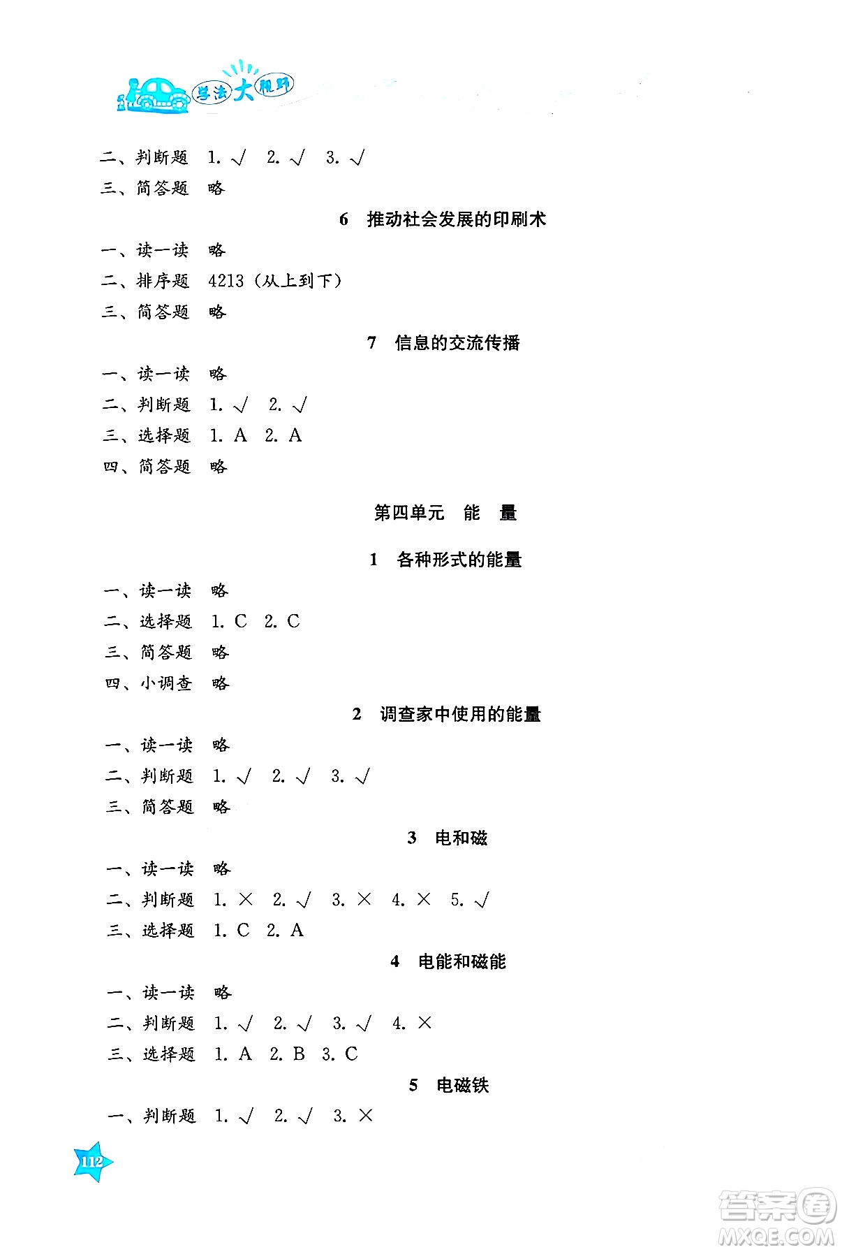 湖南教育出版社2024年秋學(xué)法大視野六年級(jí)科學(xué)上冊(cè)教科版答案