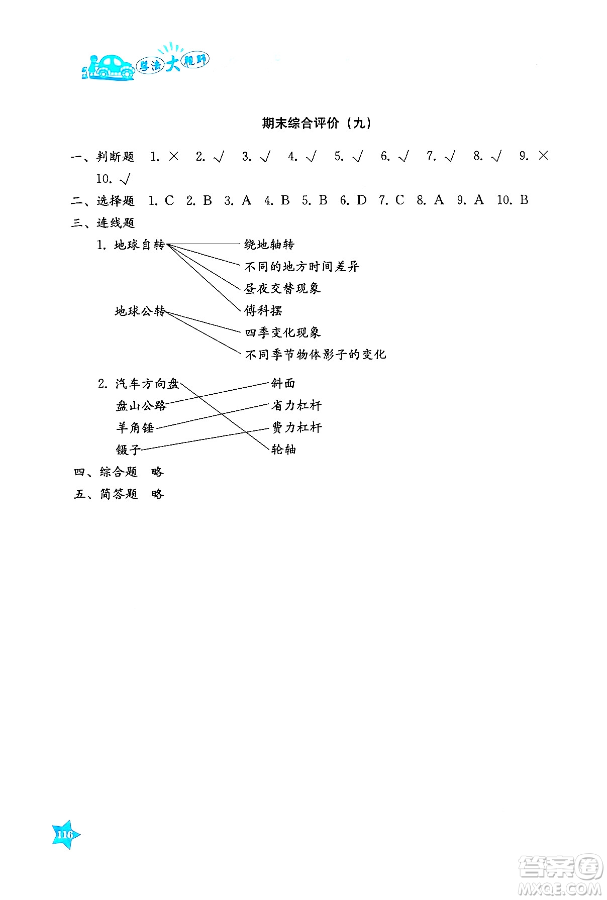 湖南教育出版社2024年秋學(xué)法大視野六年級(jí)科學(xué)上冊(cè)教科版答案
