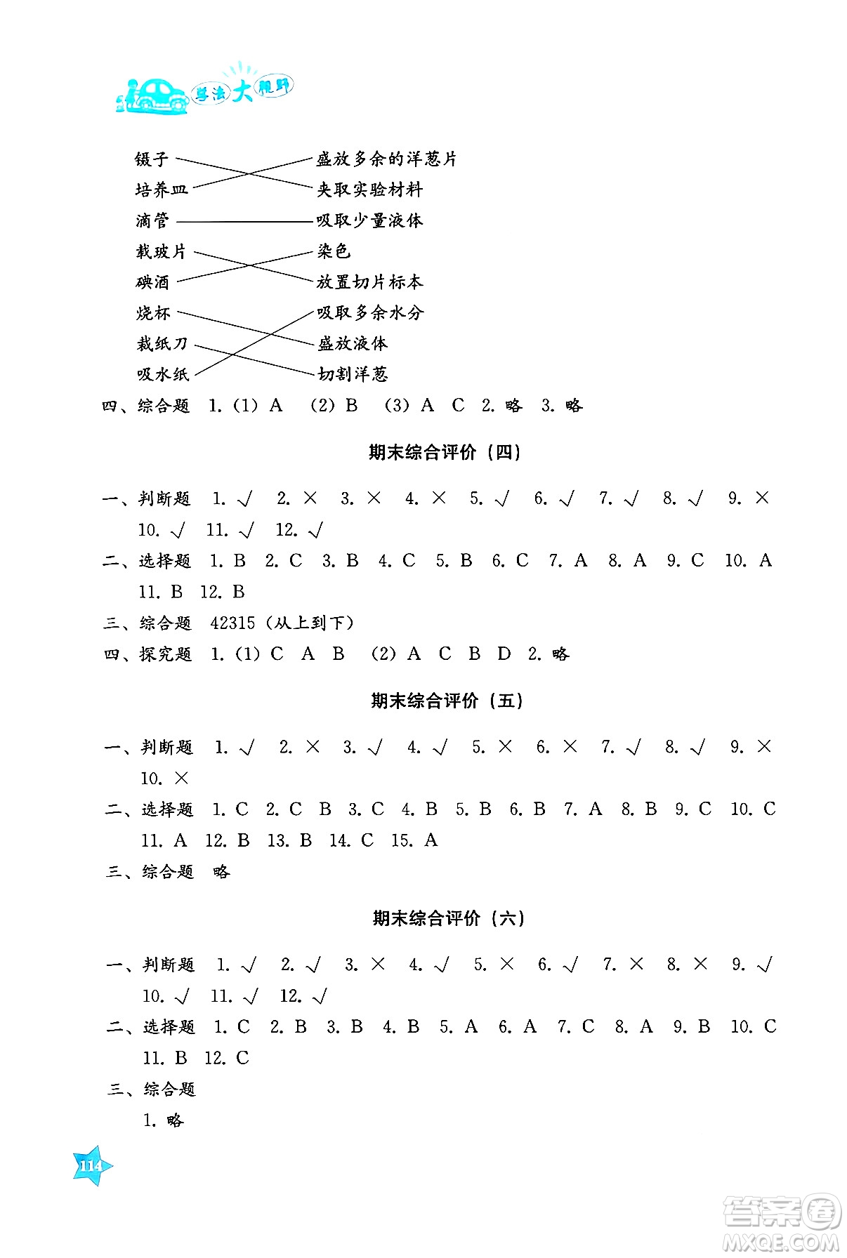 湖南教育出版社2024年秋學(xué)法大視野六年級(jí)科學(xué)上冊(cè)教科版答案