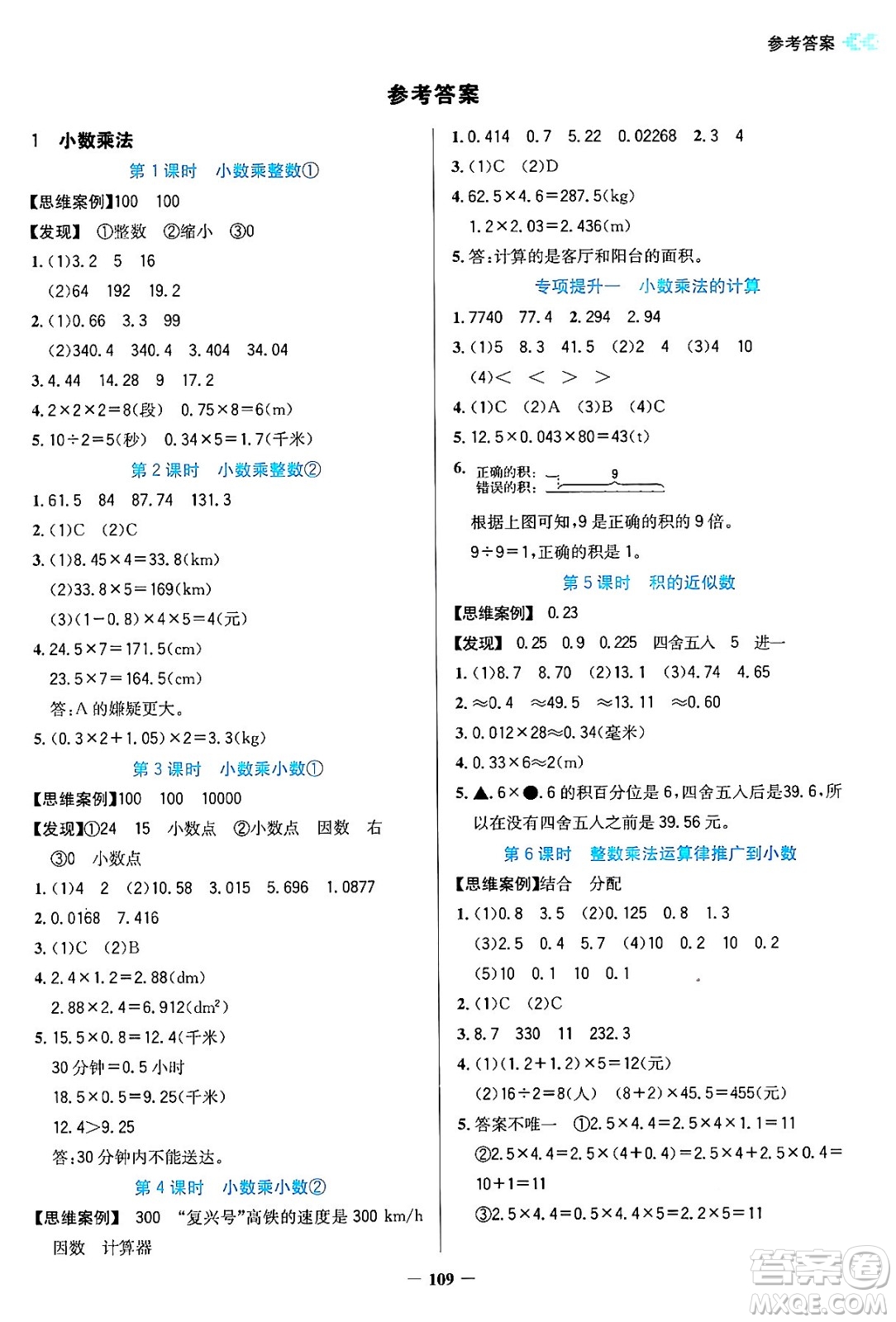 湖南教育出版社2024年秋學法大視野五年級數(shù)學上冊人教版答案