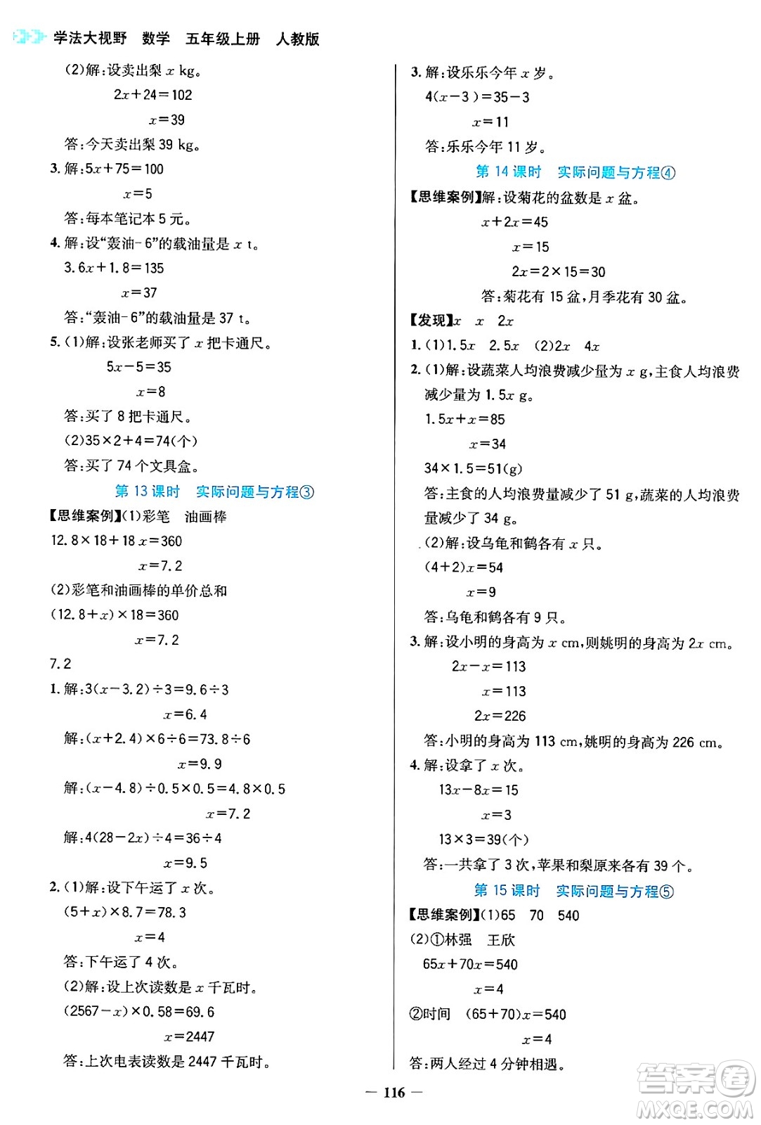 湖南教育出版社2024年秋學法大視野五年級數(shù)學上冊人教版答案