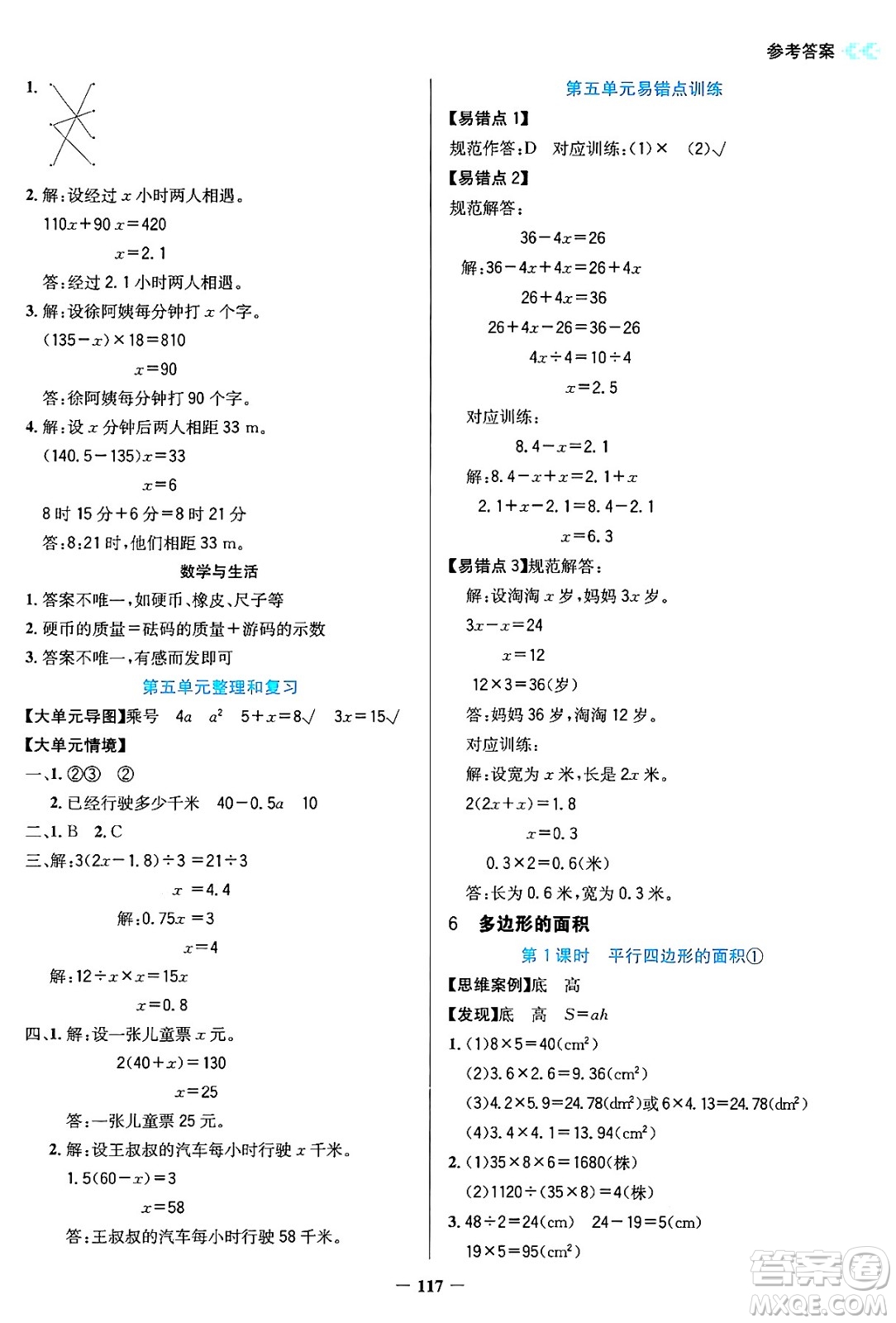湖南教育出版社2024年秋學法大視野五年級數(shù)學上冊人教版答案