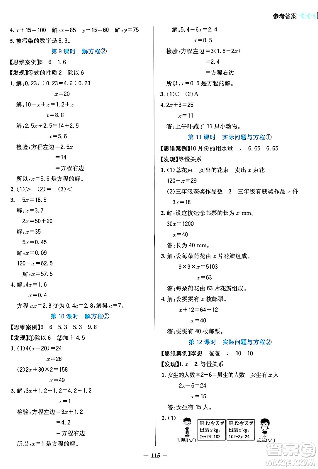 湖南教育出版社2024年秋學法大視野五年級數(shù)學上冊人教版答案