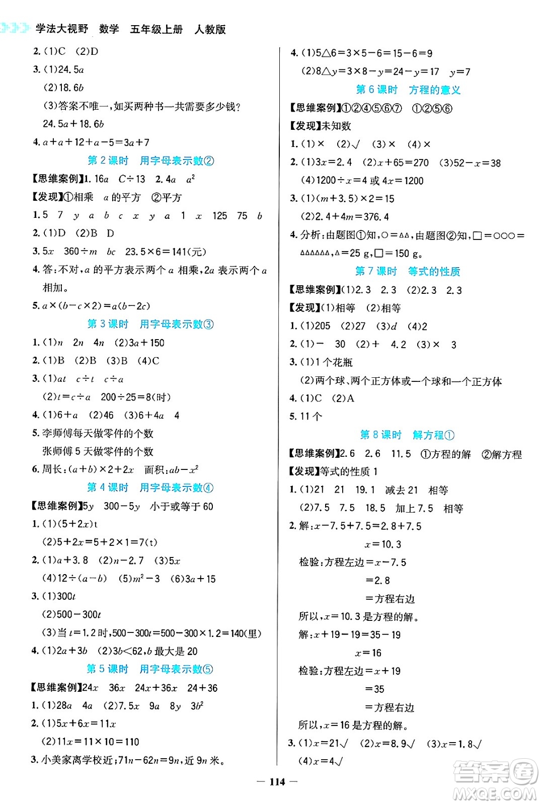 湖南教育出版社2024年秋學法大視野五年級數(shù)學上冊人教版答案