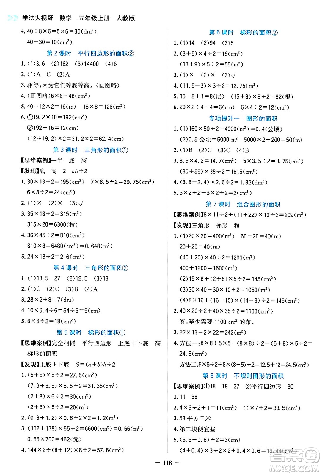 湖南教育出版社2024年秋學法大視野五年級數(shù)學上冊人教版答案