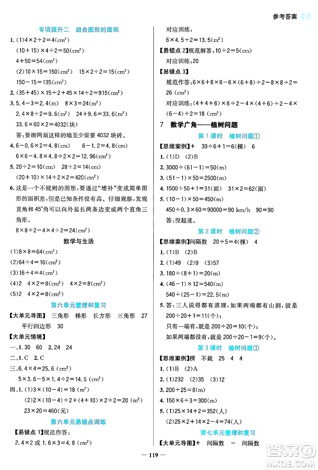 湖南教育出版社2024年秋學法大視野五年級數(shù)學上冊人教版答案