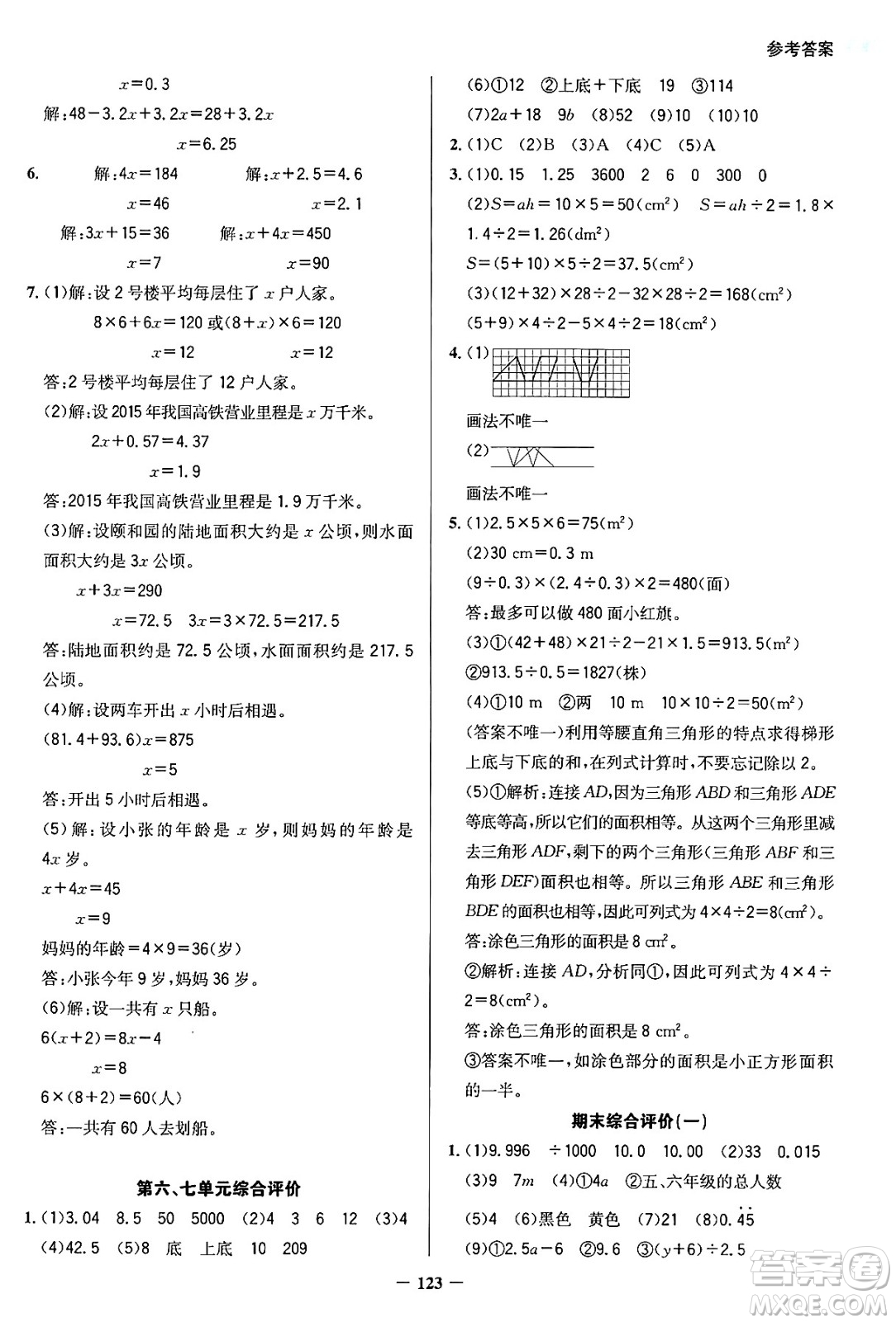 湖南教育出版社2024年秋學法大視野五年級數(shù)學上冊人教版答案