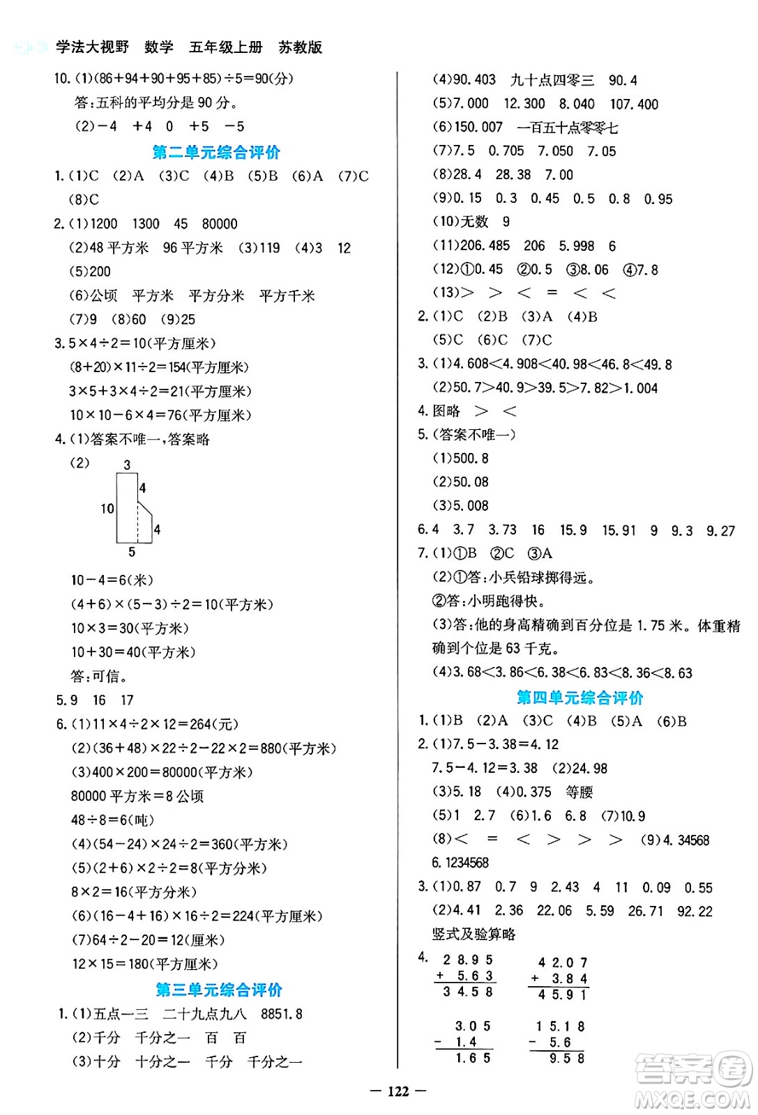 湖南教育出版社2024年秋學(xué)法大視野五年級數(shù)學(xué)上冊蘇教版答案