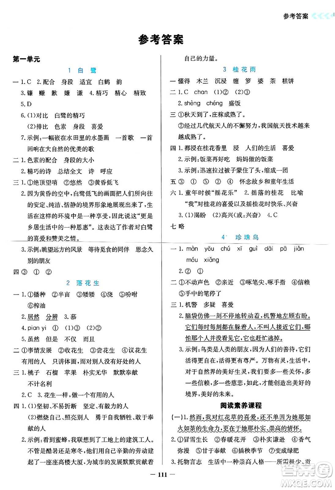 湖南教育出版社2024年秋學(xué)法大視野五年級(jí)語文上冊(cè)人教版答案
