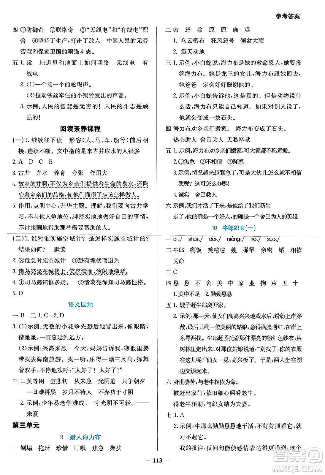 湖南教育出版社2024年秋學(xué)法大視野五年級(jí)語文上冊(cè)人教版答案