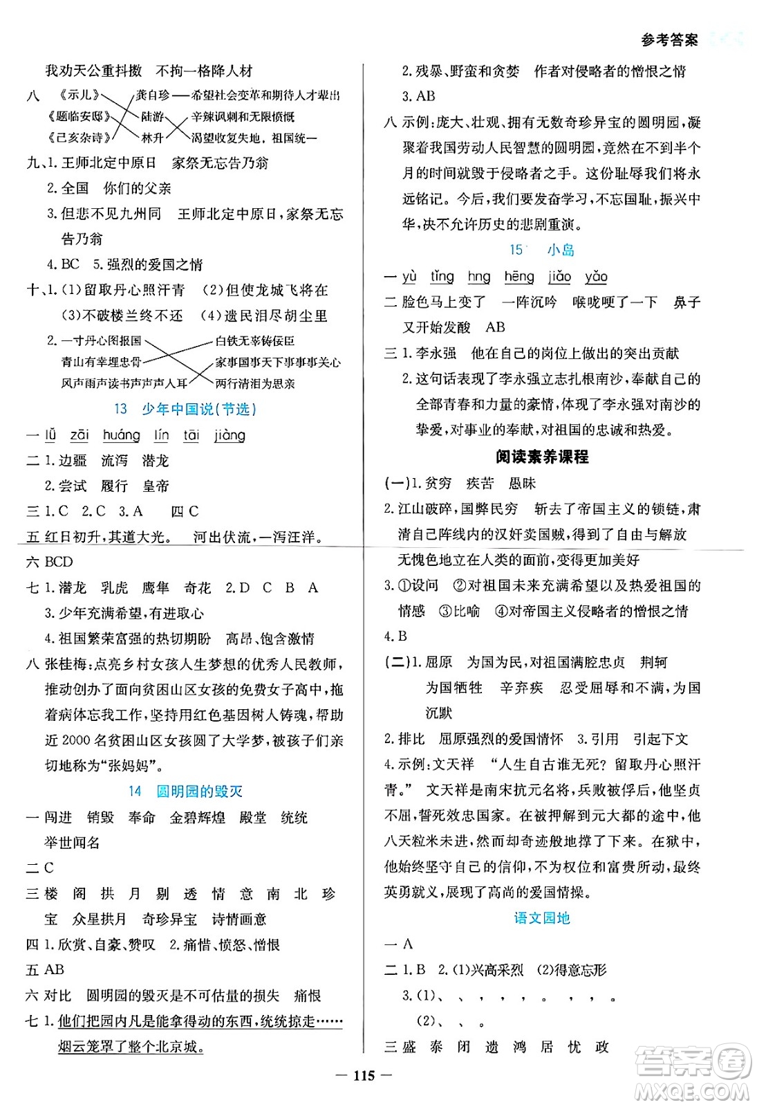 湖南教育出版社2024年秋學(xué)法大視野五年級(jí)語文上冊(cè)人教版答案