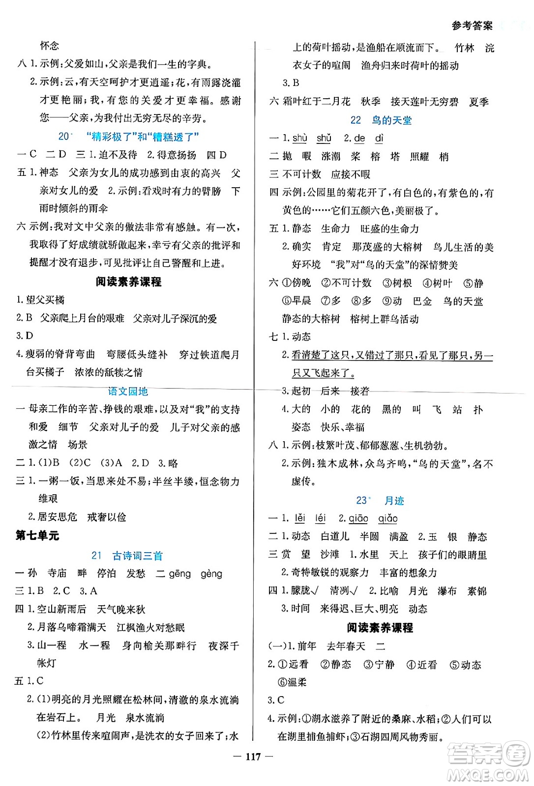 湖南教育出版社2024年秋學(xué)法大視野五年級(jí)語文上冊(cè)人教版答案