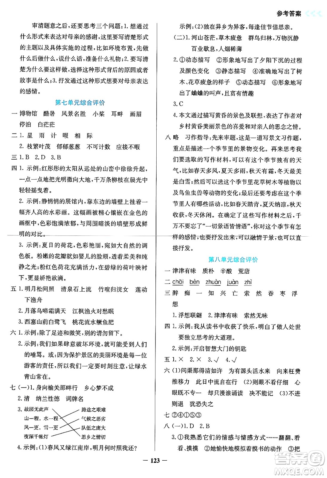 湖南教育出版社2024年秋學(xué)法大視野五年級(jí)語文上冊(cè)人教版答案
