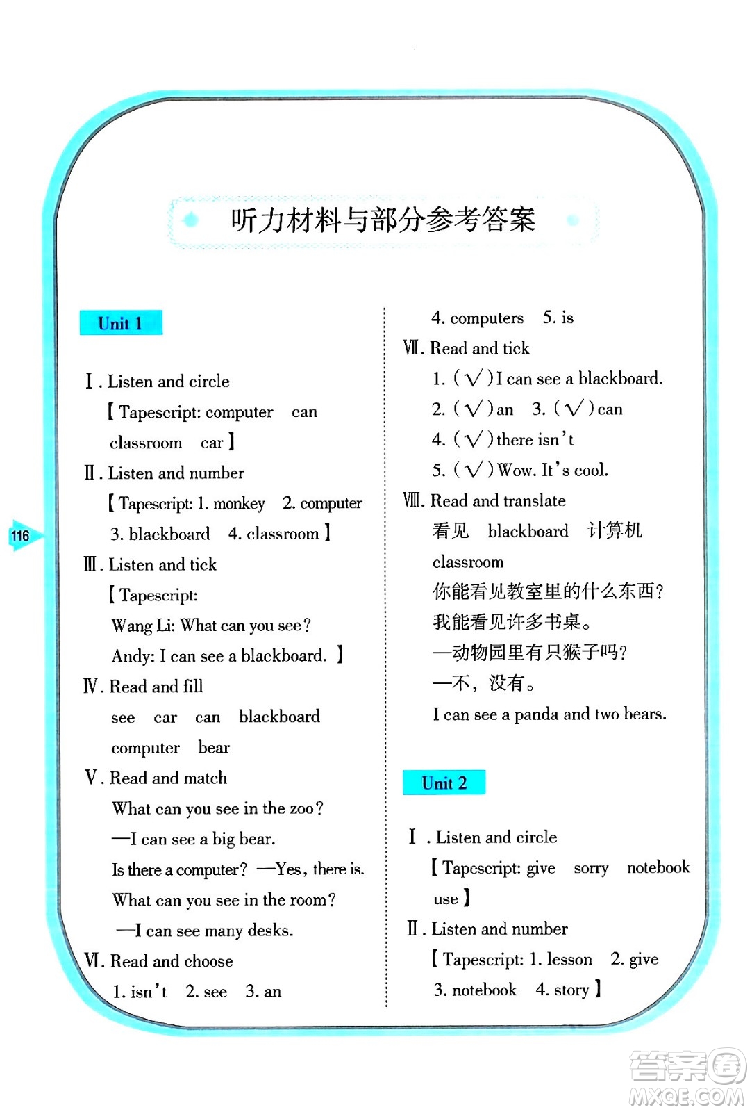 湖南教育出版社2024年秋學(xué)法大視野四年級英語上冊湘魯版答案