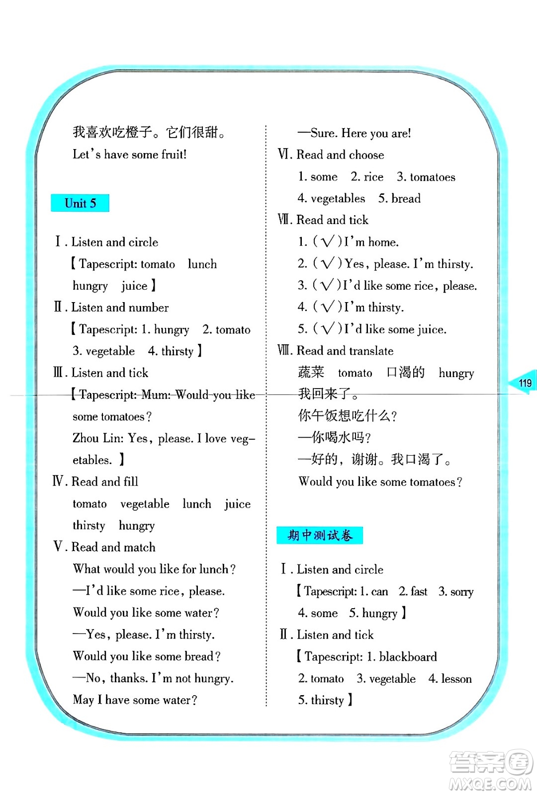 湖南教育出版社2024年秋學(xué)法大視野四年級英語上冊湘魯版答案
