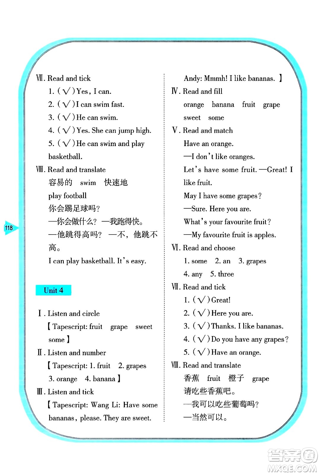 湖南教育出版社2024年秋學(xué)法大視野四年級英語上冊湘魯版答案