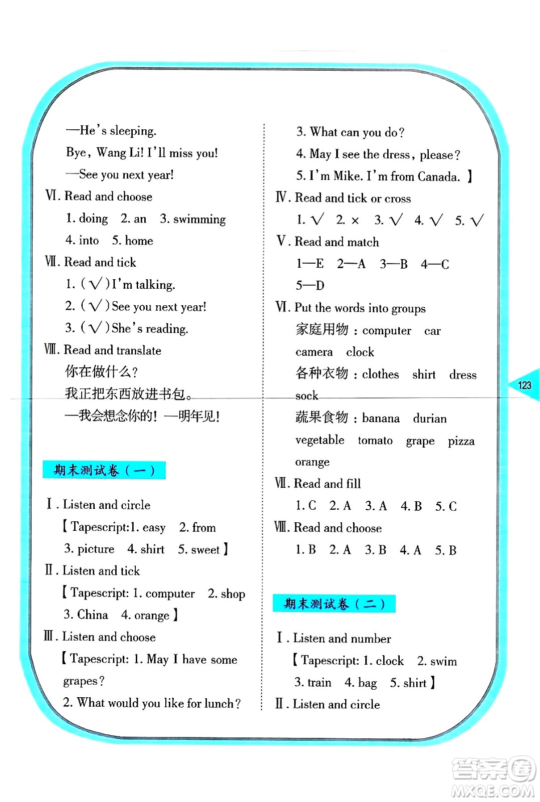 湖南教育出版社2024年秋學(xué)法大視野四年級英語上冊湘魯版答案