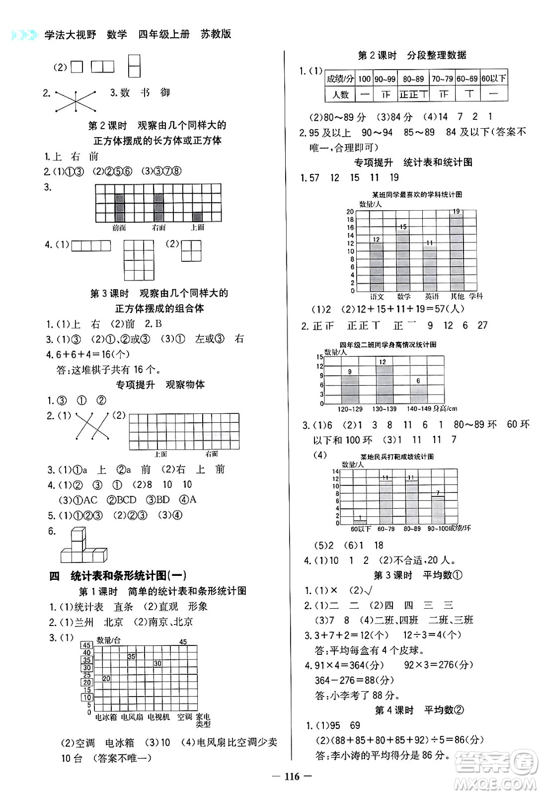 湖南教育出版社2024年秋學(xué)法大視野四年級(jí)數(shù)學(xué)上冊(cè)蘇教版答案