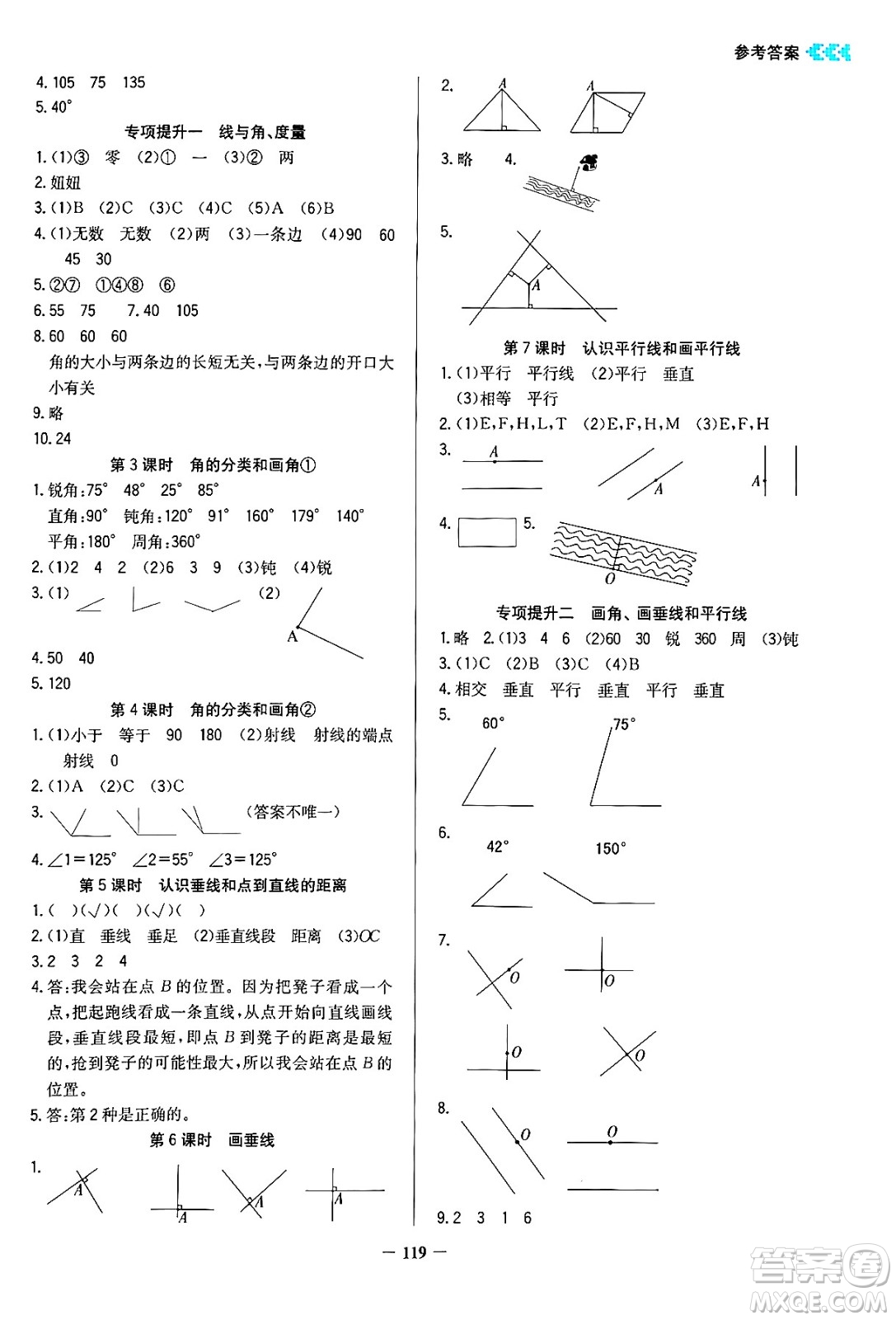 湖南教育出版社2024年秋學(xué)法大視野四年級(jí)數(shù)學(xué)上冊(cè)蘇教版答案