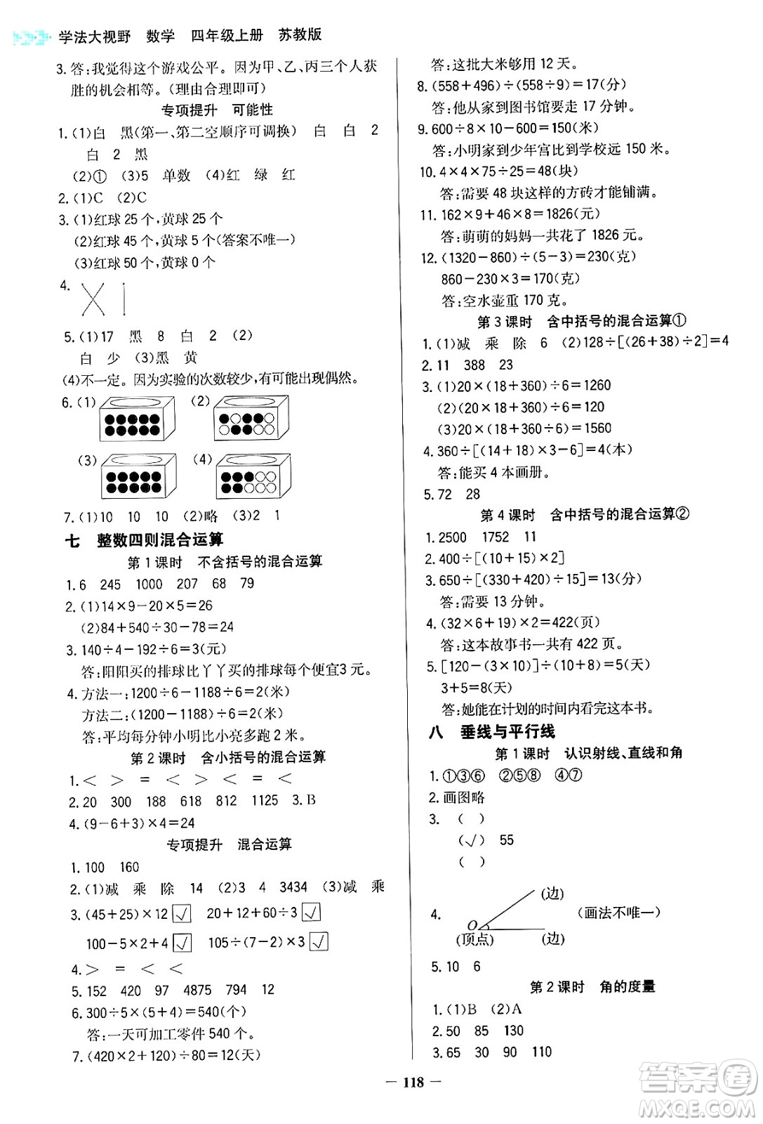 湖南教育出版社2024年秋學(xué)法大視野四年級(jí)數(shù)學(xué)上冊(cè)蘇教版答案