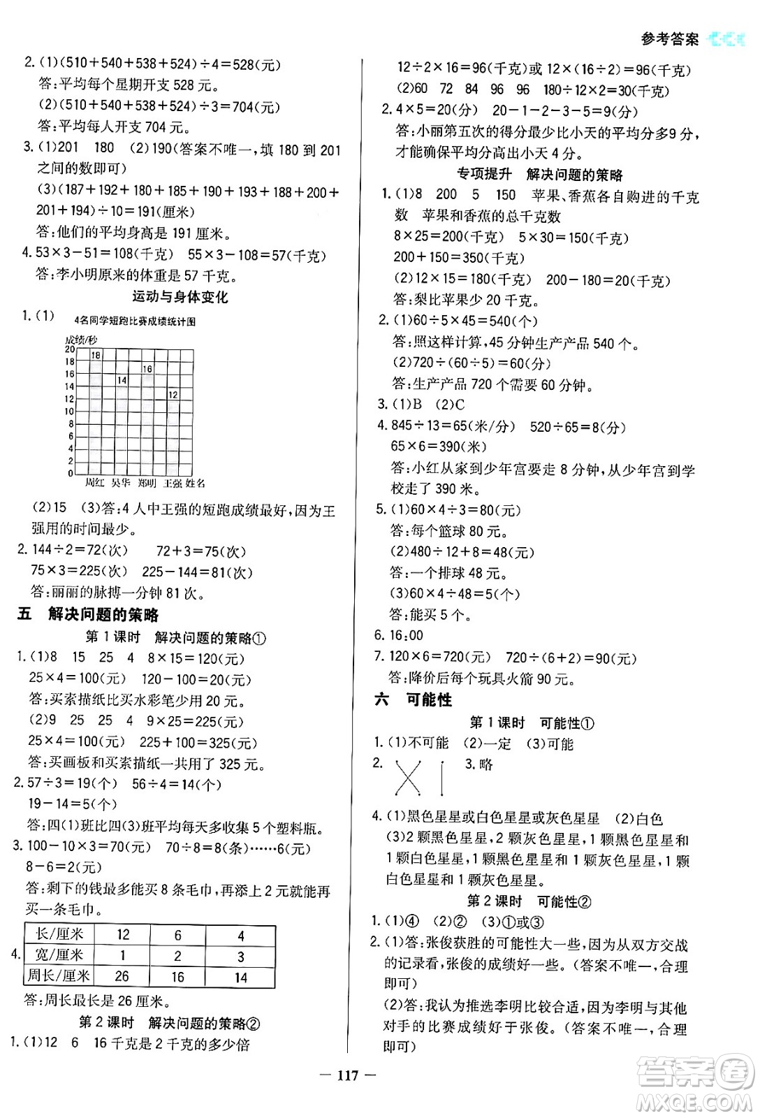 湖南教育出版社2024年秋學(xué)法大視野四年級(jí)數(shù)學(xué)上冊(cè)蘇教版答案