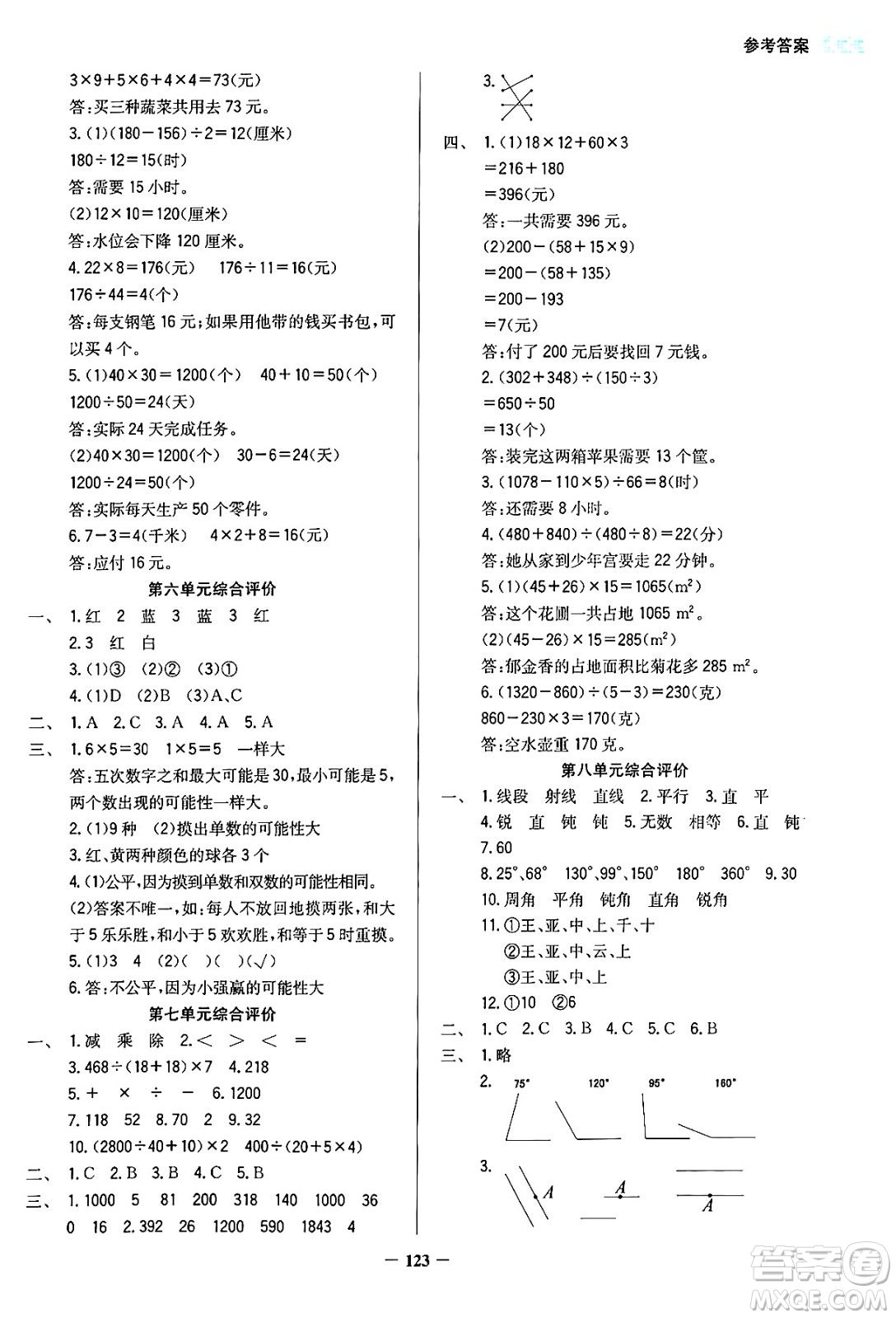 湖南教育出版社2024年秋學(xué)法大視野四年級(jí)數(shù)學(xué)上冊(cè)蘇教版答案